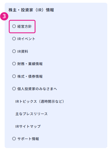 サイト内ナビゲーション