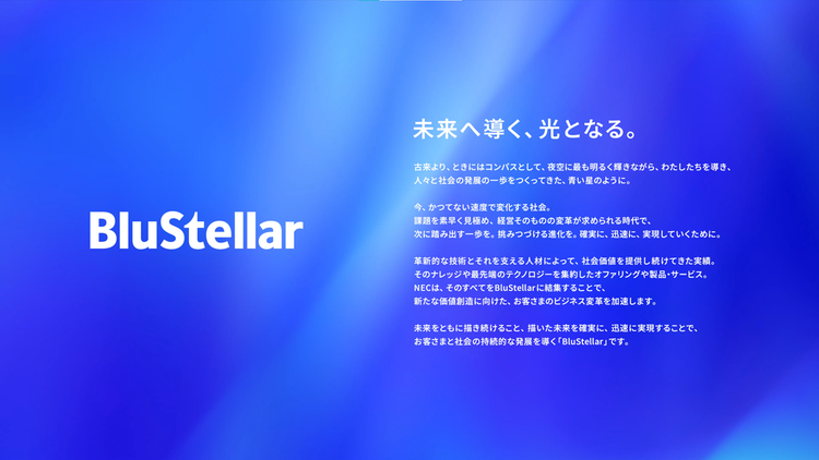 BluStellarのグローバルでのメッセージ訴求のポイント