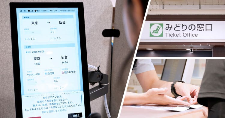 生成AIでみどりの窓口の顧客体験を創出
