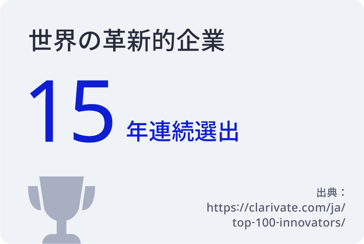 世界の革新的企業