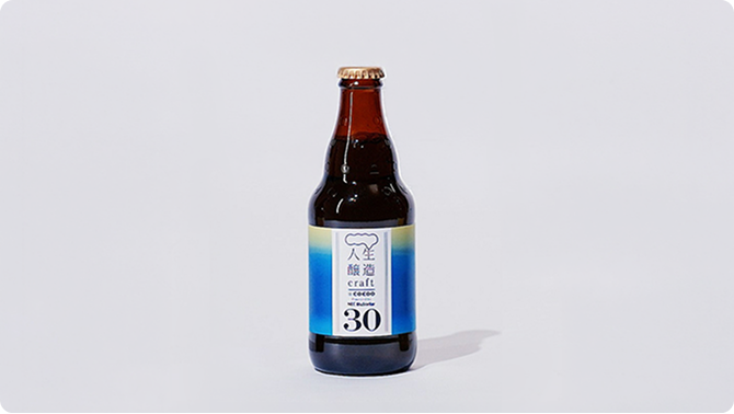 30代を表現した「人生醸造craft ~30’s BLUE~」（発泡酒）