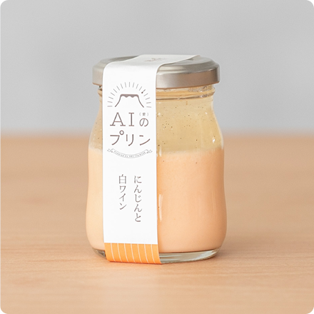 『にんじんと白ワイン』プリン
