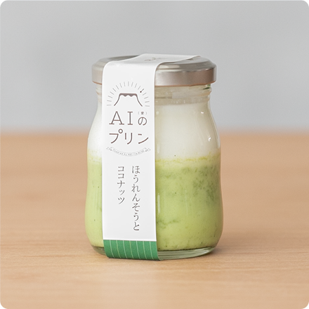 『ほうれんそうとココナッツ』プリン