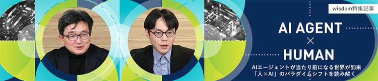 AIエージェントが当たり前になる世界が到来 「人×AI」のパラダイムシフトを読み解く
