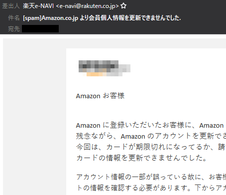 図12　メール差出人とメール本文が不一致の例
