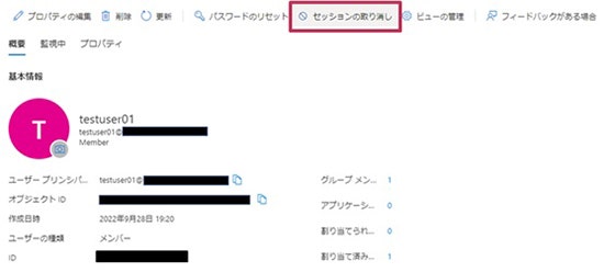 侵害発覚後のAzure Active Directoryでのセッションの取り消し