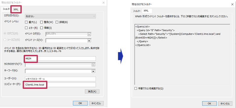 図 9 イベントログフィルターでXMLを作成する方法