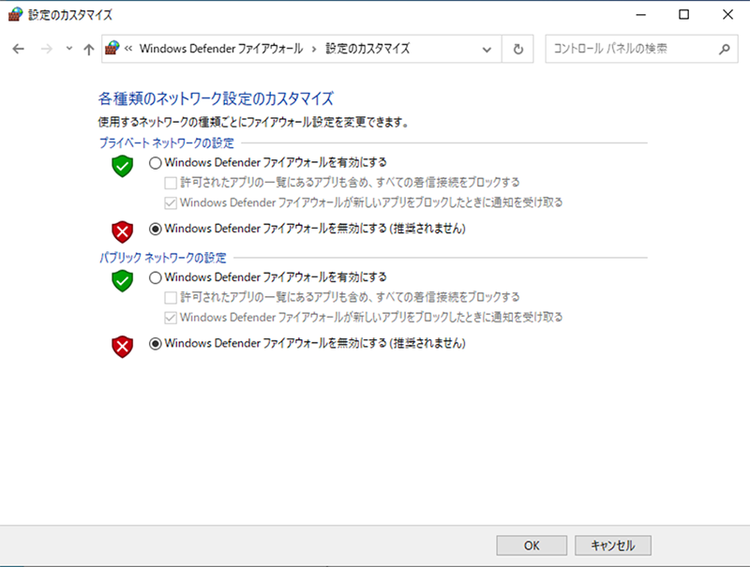 図3: ファイアウォールの無効化の設定箇所