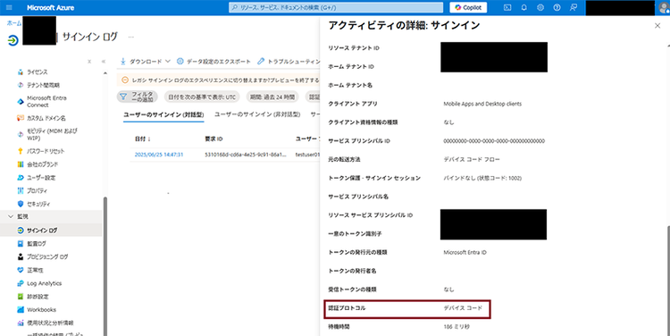 図 35 デバイスコードフローによる認証を示すサインインログ