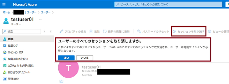 図 36 デバイスコードフィッシングにより侵害されたアカウントのセッション取り消し