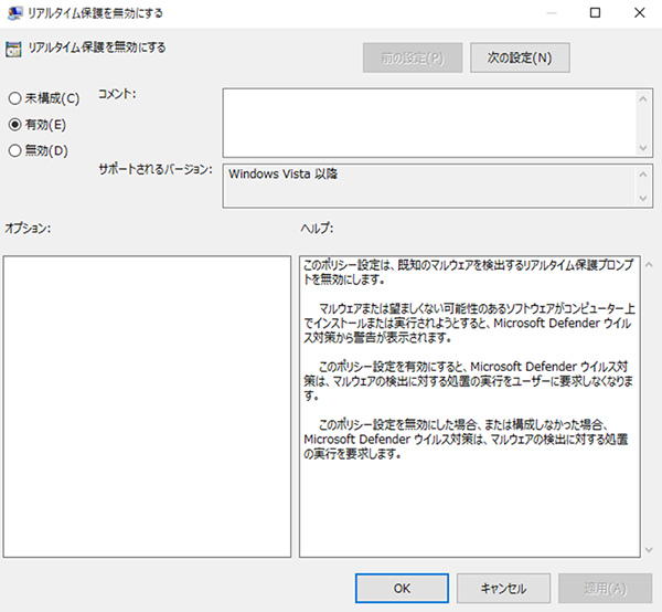 図8: 「リアルタイム保護を無効にする」の設定箇所（2）