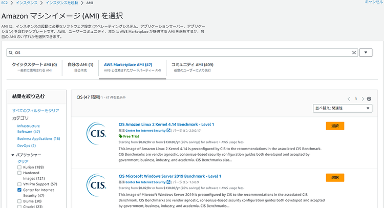 図 1: AMI選択画面に表示されるCIS Hardened Images