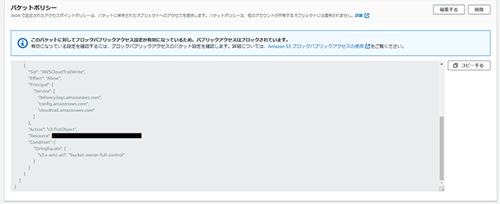 当該S3バケットのバケットポリシー