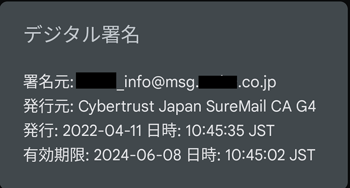 図7. 上図の送信者情報を押すと出てくる画面
