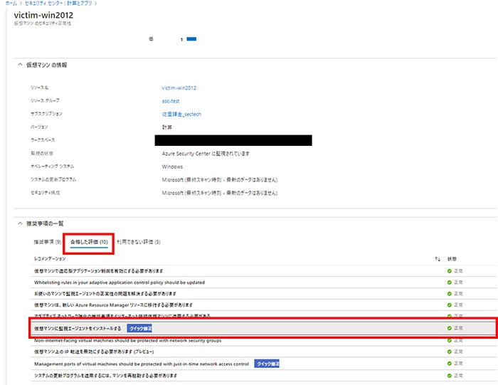 Monitoring agentインストールの確認
