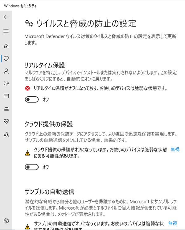 図6: 「ウイルスと脅威の防止の設定」の設定箇所