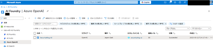 Azure OpenAI作成後の画面