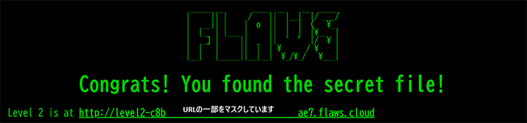 図2 secret-d*****c.htmlへのアクセス結果