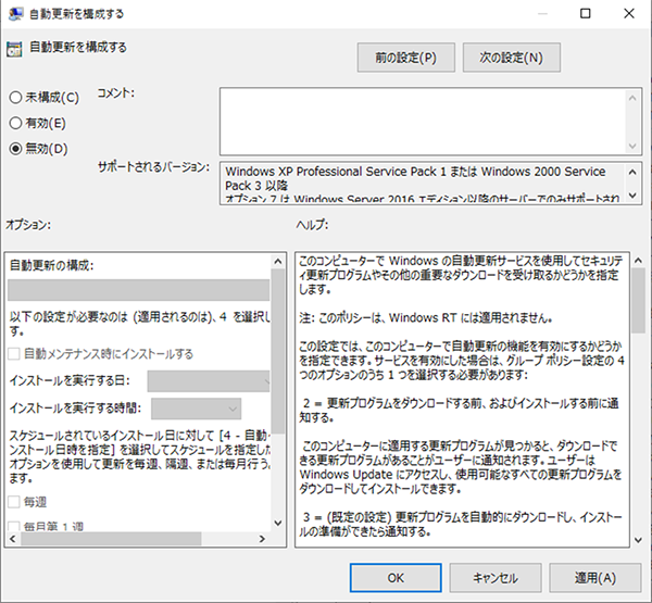 図5: 「自動更新を構成する」の設定箇所（2）