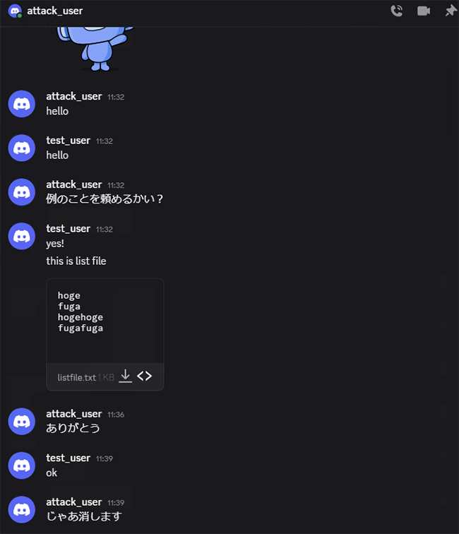 図 9メッセージを削除後のやりとり