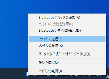 図 1 Bluetoothの「ファイルの送信」コマンド