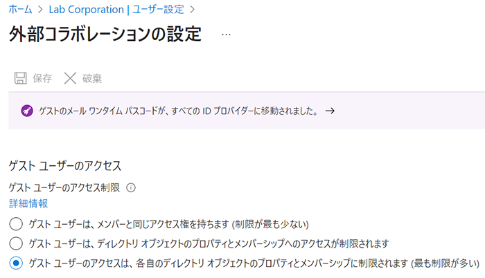 「ゲストユーザーのアクセス」を設定変更した結果