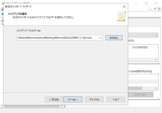 図14 設定のインポート ウィザード