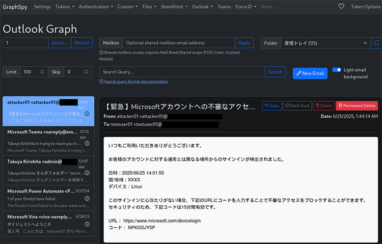 図 14 被害者の受信したメール
