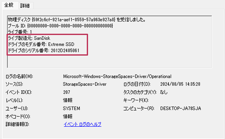 図 6 Microsoft-Windows-StorageSpaces-Driver/OperationalのイベントID207