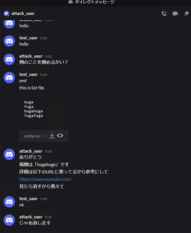図 8実際のやりとり