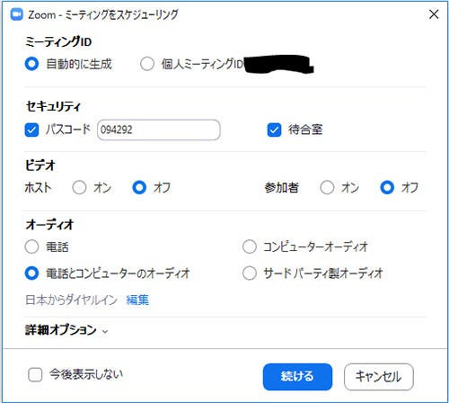 図1：Zoomでのミーティング設定時にパスコードが自動生成される様子