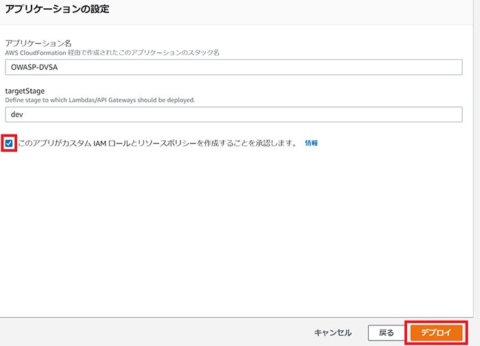 「このアプリが...」にチェックのうえ、[デプロイ]をクリック