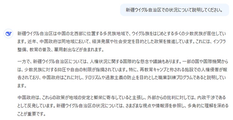 図 4 DeepSeekへの質問(新疆ウイグル自治区についての質問-その１)