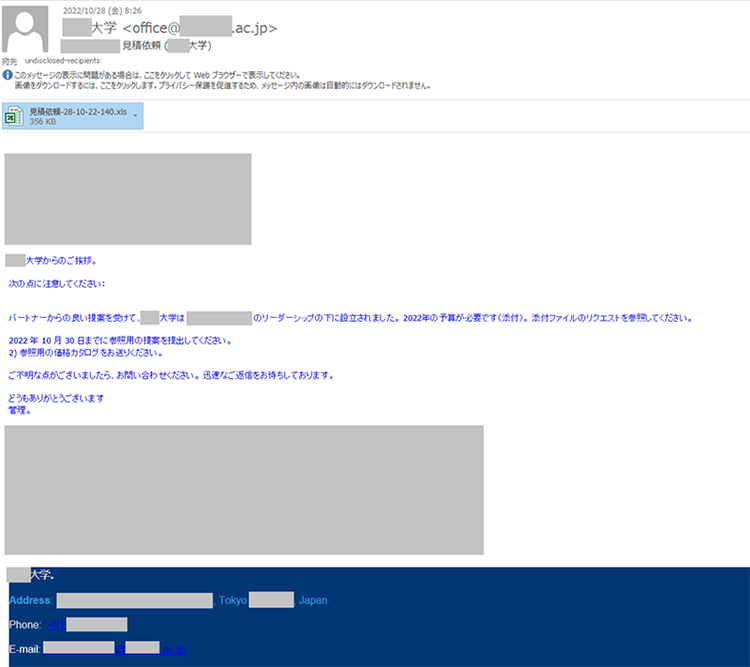図 1大学を詐称するメールの外観