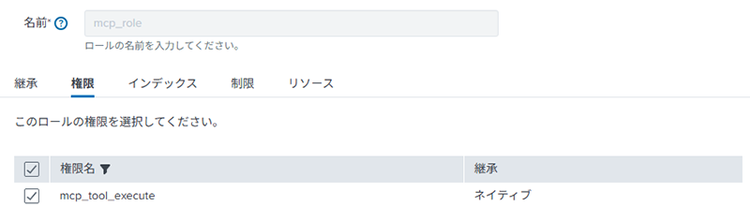 図 1 ロールの作成