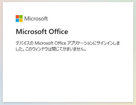 図 12 デバイスコードフローの画面5