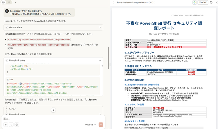 図 5 LLMからMCPを介したSplunkのログ検索とレポーティングの結果