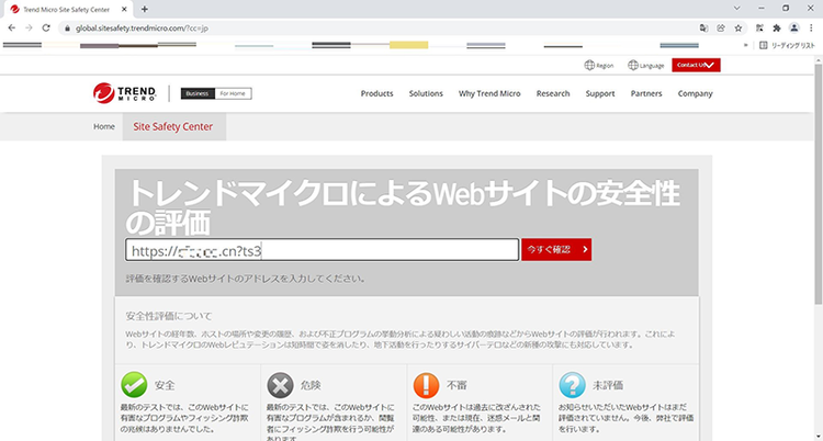 Figure 10　不審なURLをテキストボックスに入力する