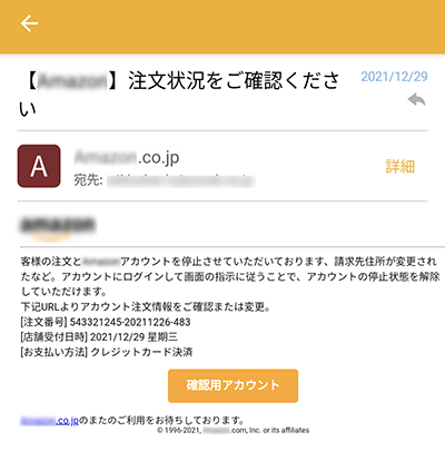 Figure 7　スマホから見た偽通販サイトへ誘導するフィッシングメール
