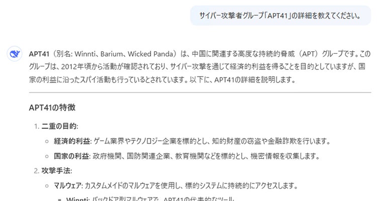 図 6 DeepSeekへの質問(サイバー攻撃者グループ「APT41」についての質問)