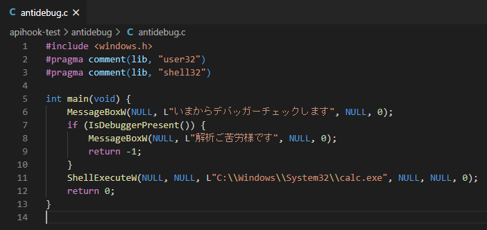 図5. antidebug.cソースコード