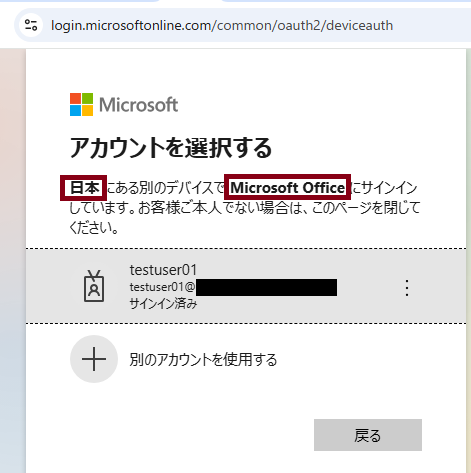 図 10 デバイスコードフローの画面3