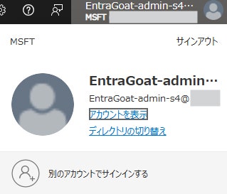 図 23 「「EntraGoat Administrator S4」でログインできている様子