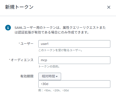 図 3 ユーザのトークンの作成