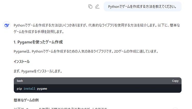 図 2 DeepSeekへの質問(Pythonでゲームを作成する方法についての質問)