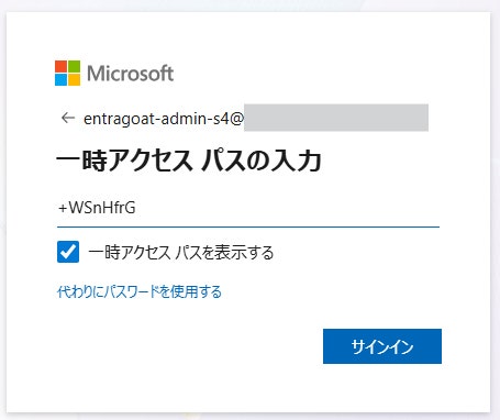 図 22 一時アクセスパスを用いたログイン