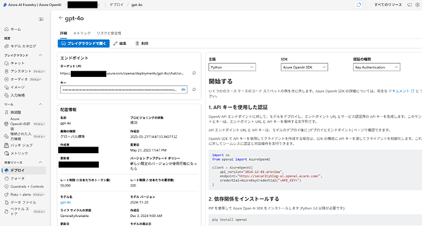 Azure AI Foundry ポータルでのモデルデプロイ後の画面