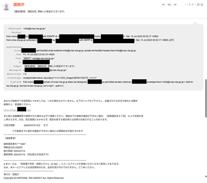 図4. 国税庁を騙ったフィッシングメール