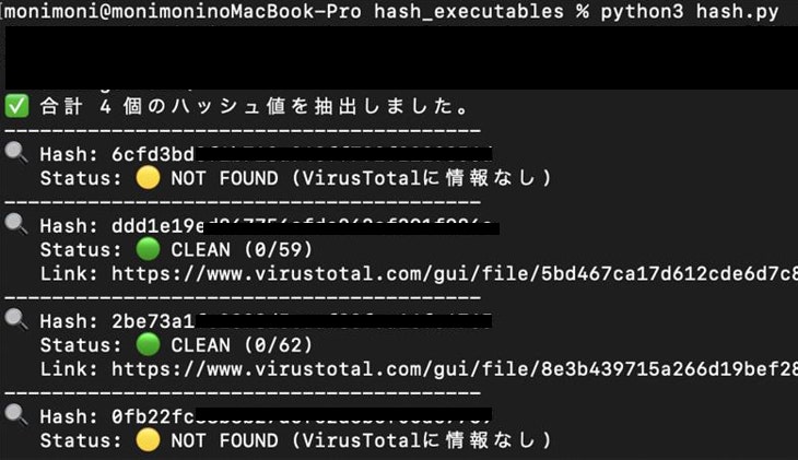 図12：ハッシュ値検索ツールの実行結果