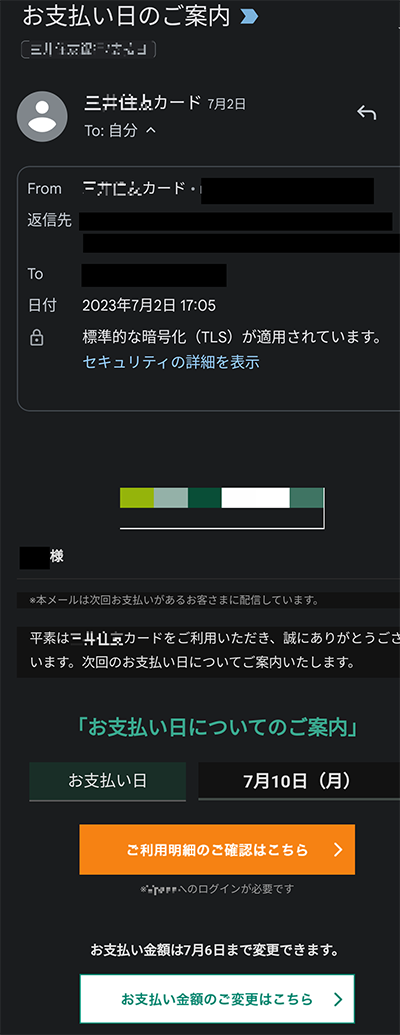 図5. 本物のメール(左)・偽物のメール(右)